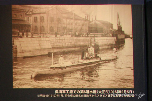 第六潜水艇の画像