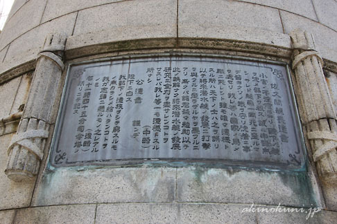 鯛乃宮神社の第六潜水艇殉難者之碑