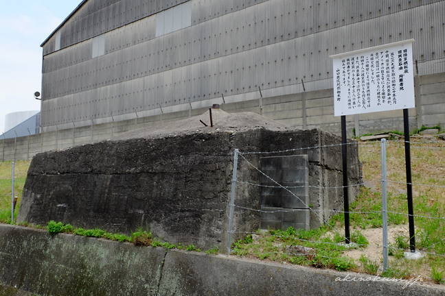 表示板がついた岩国陸軍燃料廠の防空壕跡