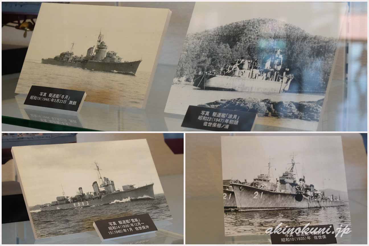 ミニ企画展「大和特攻から帰還した船」 帰還した4隻の写真