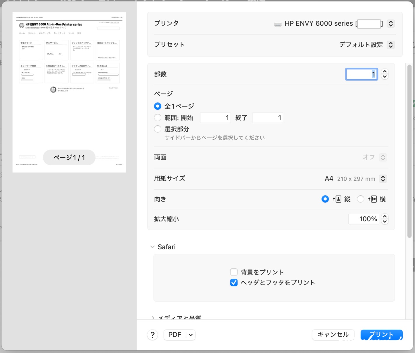 セットアップで作成されたプリンター